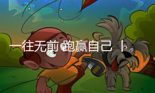 以战强兵才是往无最终目的