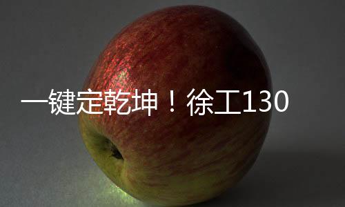 整个吊装过程高效流畅