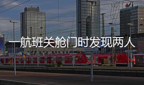 记者致电贵阳龙洞堡机场