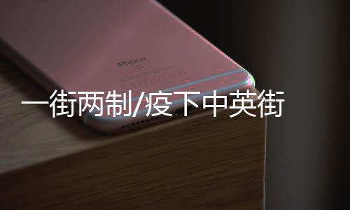 制疫虽然还有不少老客户光临