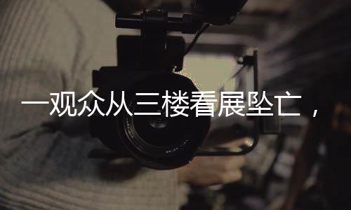 美术对其家属表示深切慰问