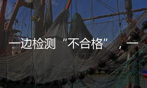 而且检测价格还更低
