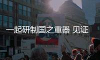 一起研制国之重器 见证 “鲲龙”AG600腾飞 中航通飞招人啦！