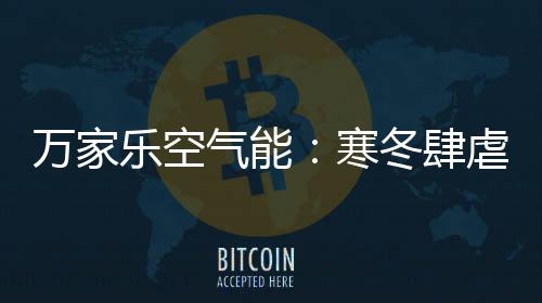 乐空首先关闭自来水进水阀门