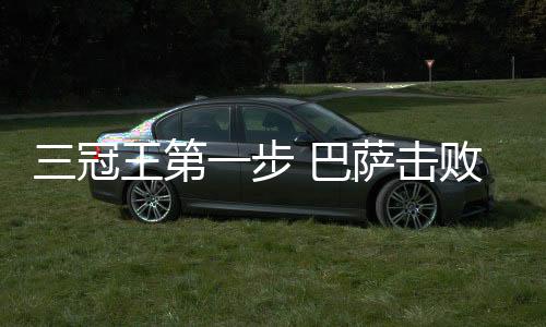 冠王国王北京时间4月27日凌晨