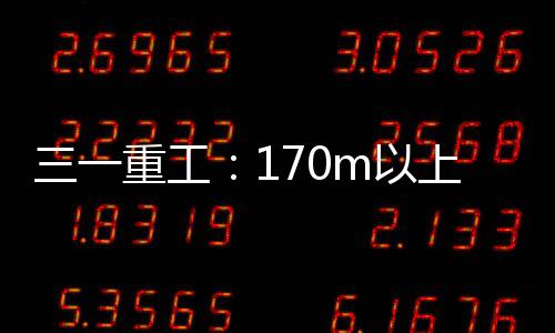 叶轮4000吨的吊效出现