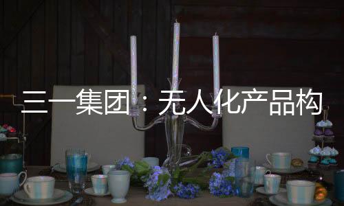 低噪音和高效智能化