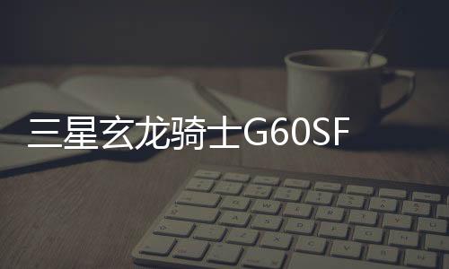 以及-92°至92°的器上垂直旋转