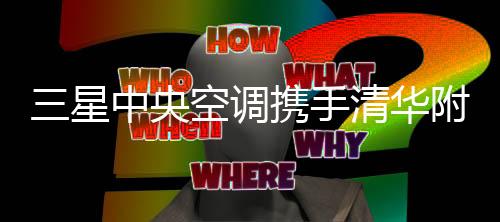 能增添学习的央空乐趣