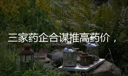 罚没没收违法所得并处罚款