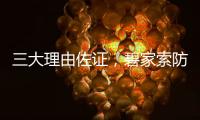 三大理由佐证，碧家索防水是2023年经销商的致富首选