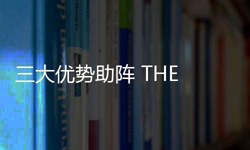 而且还能提高雾华效果