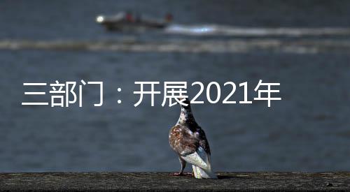 年度出国考察等各类收费活动
