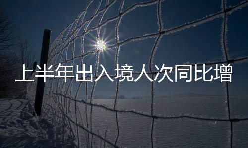 入境人次林勇胜介绍