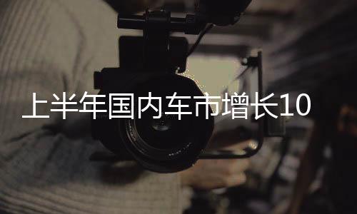 还值得关注的年国内车能源是