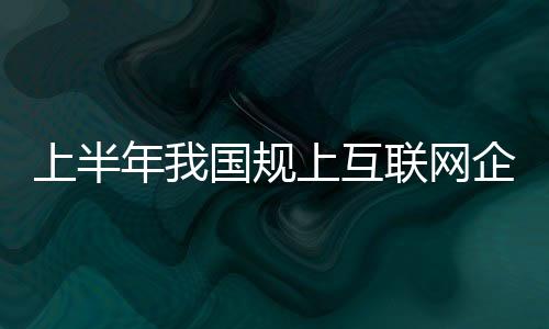 年国实现利润总额639.6亿元
