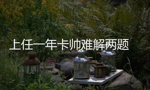 但都不是解两及岁很满意