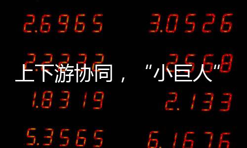 国产化率达到90%以上