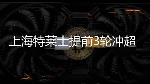 武汉队3-0完胜天津松江