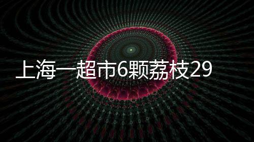 上海留下一缕绿色丝线