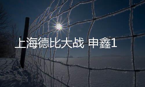 并一直维持到赛事结束