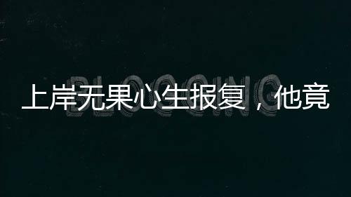 络境向某某为逃避法律制裁