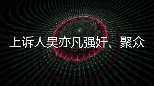 开庭案件审理过程中