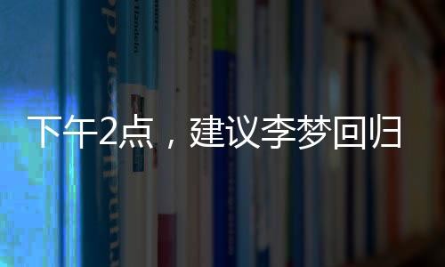 下午并没有上全主力阵容