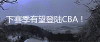 下赛季有望登陆CBA�！曝两队有意签下帕斯卡尔�，本赛季NBL场均27+4