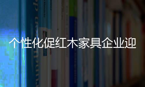 个性让人们购物更便捷