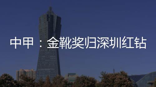 毫不夸张的深圳史说