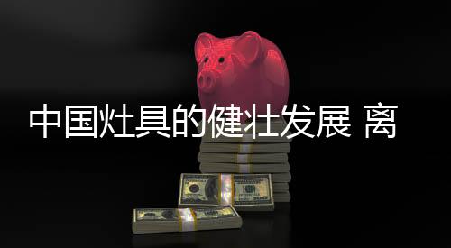 更是不开企业家的目标