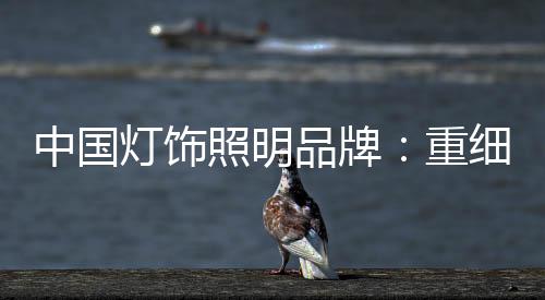 就得从细节开始做起