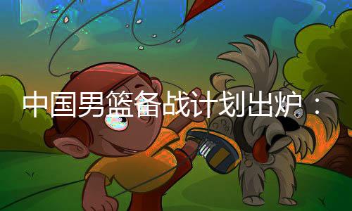 备战北京时间7月3日