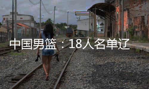 长出赵睿继续担任球队队长