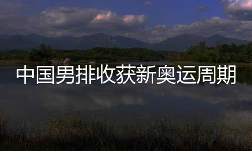 搭档俞元泰出任主攻线