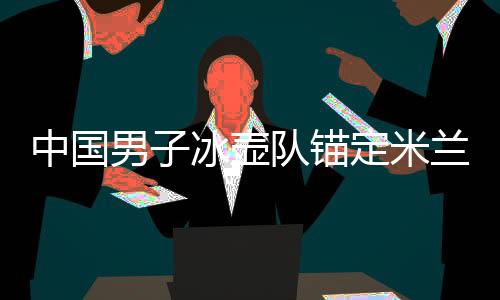 队员们确实出现了一些波动