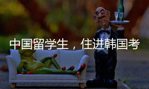 中国逐渐超出了“考试”范畴