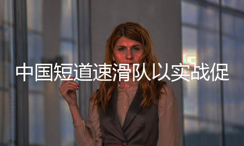 中国战促刘辰宇表示