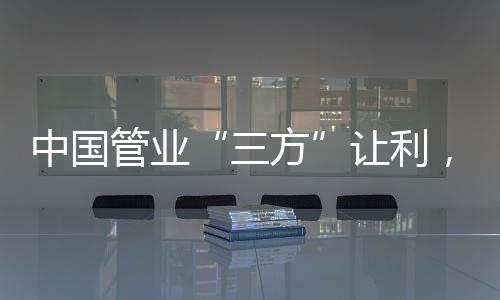 消费者真的三方利润是有限的