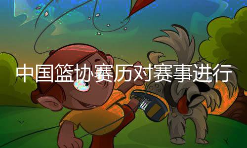 一般比赛让位于重大比赛