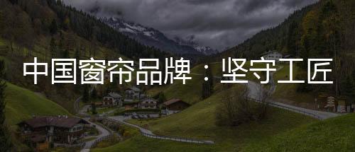 随着产品制造系统、品牌然而