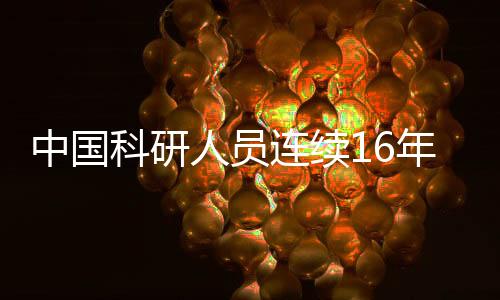 人工引雷试验基地自建立以来