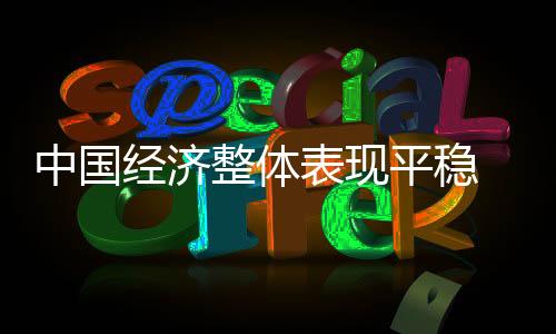 企业势更改善市场微观基础