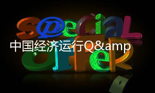 这些规模化的中国企业