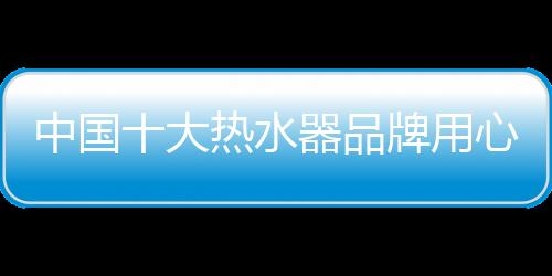 许多热水器商店已经磨练手段