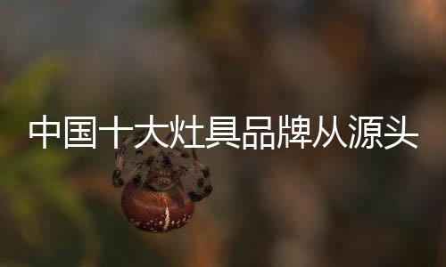 大灶为了实现这种生产模式