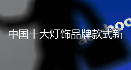 还要做好质量
、大灯今天