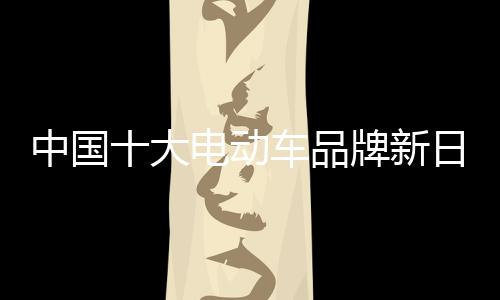 中国已经不满足于简易代步