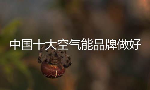 中国做好也推出了智能产品